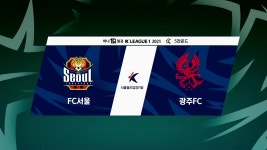 [5R HL] FC 서울 vs 광주 FC - kakaoTV [5R HL] FC 서울 vs 광주 FC