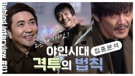 그리고 금강과 시라소니의 대격돌 | 짤줍창고 - kakaoTV [야인시대] 야인시대 속 격투의 법칙이 있다? 그리고 금강과 시라소니의 대격돌... 