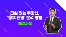 하남시 덕풍동 하남자이의 셀링 포인트?？？ /#부동산해결사들 - kakaoTV 호재의 기능=셀링 포인트! 하남시 덕풍동 하남자이의 셀링 포인트?？？... 