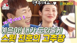 ☆ | 더짠내투어 | CJ ENM 190729 방송 - kakaoTV 태국 음식 초심자... 그것,, 스윗함이 치앙마이를 찢어버렸다..☆ | 더짠내투어 | CJ ENM 190729 방송