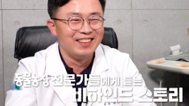 [12월 27일 예고] 전문가들이 들려주는 동물농장 비하인드 공개! - kakaoTV [12월 27일 예고] 전문가들이 들려주는 동물농장 비하인드 공개!