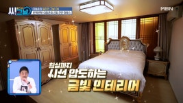 이동준의 금빛 찬란 하우스 대 공개 MBN 210630 방송 - kakaoTV 번쩍번쩍! 흡사 왕국?! 이동준의 금빛 찬란 하우스 대 공개 MBN 210630 방송