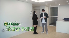 쉼이 있는 특별한 우리 집 - kakaoTV 쉼이 있는 특별한 우리 집