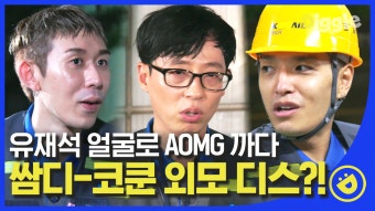 눈빛으로 쌈디X코드쿤스트 잔뜩 때린 유재석c 쉬고 있는데 갑자기 오신 여사님의 ＂쌈식씨가 누구세요?＂#디글 #일로만난사이 - kakaoTV...