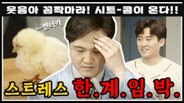 직업병있는 웅인의 한계임박 서터레스!!! | #세친구 #옛드... 직업병있는 웅인의 한계임박 서터레스!!! | #세친구 #옛드 (MBC000501방송)  