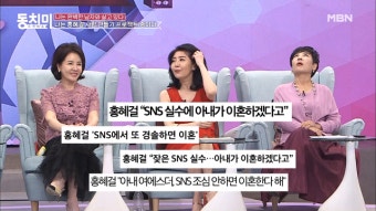 ※특단의 조치※ 여에스더,SNS로 사고 치는 홍혜걸에 별거 선언?! - kakaoTV ※특단의 조치※ 여에스더,SNS로 사고 치는 홍혜걸에 별거 선언?!