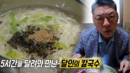 칼국수계의 본좌 ‘충주 칼국수 달인’의 맛! - kakaoTV 칼국수계의 본좌 ‘충주 칼국수 달인’의 맛!