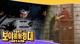 [보야르 원정대] 벌레가 가득하고 호랑이가 넘나드는 곳에서 열쇠와... kakaoTV [보야르 원정대] 벌레가 가득하고 호랑이가 넘나드는 곳에서... 