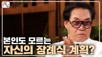 본인도 처음 듣는 조영남의 장례식 계획?! - kakaoTV 본인도 처음 듣는 조영남의 장례식 계획?!
