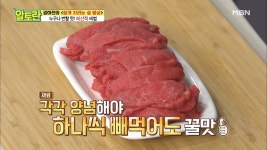 우가우가 산적도 인정하는 파산적 고기 양념의 비밀은? - kakaoTV 우가우가 산적도 인정하는 파산적 고기 양념의 비밀은?