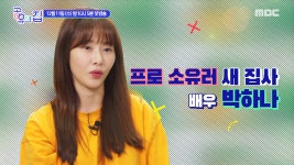 [티저] 프로소유러 배우 박하나, 공유로 거듭나다! - kakaoTV [티저] 프로소유러 배우 박하나, 공유로 거듭나다!