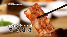 반전 매력, 기찬 맛! 닭발편육, MBC 210531 방송 - kakaoTV 반전 매력, 기찬 맛! 닭발편육, MBC 210531 방송