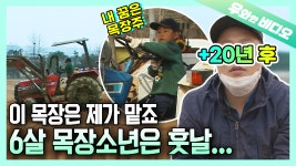 지독한 워커홀릭 목장 소년🤠┃A 6-year-old Kid Driving... 지독한 워커홀릭 목장 소년🤠┃A 6-year-old Kid Driving Tractor?!... 