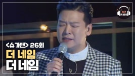 애틋하고 아련한 노래… 더 네임 '더 네임'♪ - kakaoTV 애틋하고 아련한 노래… 더 네임 '더 네임'♪