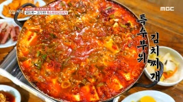 김치 반~ 고기 반! 특수부위김치찌개, MBC 210602 방송 - kakaoTV 김치 반~ 고기 반! 특수부위김치찌개, MBC 210602 방송