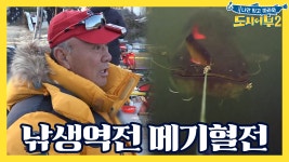 [선공개] 낚생역전 메기혈전! 괴물메기 한 마리가 판 전체를 뒤집는다! - kakaoTV [선공개] 낚생역전 메기혈전! 괴물메기 한 마리가 판 전체를... 