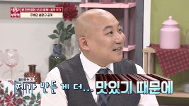 ＂제가 만든 게 더 맛있어요＂ 계속되는 주호민의 말실수;; - kakaoTV ＂제가 만든 게 더 맛있어요＂ 계속되는 주호민의 말실수;;