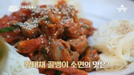 새콤달콤 안주하면 나지! 유리의 골뱅이 무침 - kakaoTV 새콤달콤 안주하면 나지! 유리의 골뱅이 무침