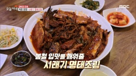 매콤 칼칼! 시래기 명태조림, MBC 210413 방송 - kakaoTV 매콤 칼칼! 시래기 명태조림, MBC 210413 방송