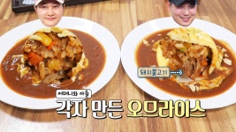 ‘수제함박집’ 엄마 손맛VS아들 손맛, 과연 승자는? - kakaoTV ‘수제함박집’ 엄마 손맛VS아들 손맛, 과연 승자는?