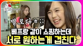 아 무신사 그립다.. | #롤러코스터 #남녀탐구생활 - kakaoTV 동성친구와의 쇼핑 편👜 은근히 이런 저런 이유로 🐶힘든 친구와의 쇼핑; 아 무신사... 