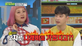 나래바 방문 예정에 다리 힘 풀린 황찬성 (2차는..무서워..) - kakaoTV 나래바 방문 예정에 다리 힘 풀린 황찬성 (2차는..무서워..)