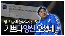 [엠스플에 물어봐 EP.05-1 양준혁 편] - kakaoTV 양신의 2세는 타자로, 투수로? 본인피셜 가장 고생했던 라이온즈 동료는?! [엠스플에 물어봐... 