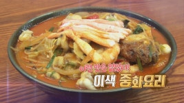 이런 맛은 없었다! 이색 중화요리 - kakaoTV 이런 맛은 없었다! 이색 중화요리