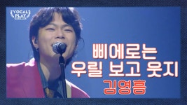 김영흠의 삐에로는 우릴 보고 웃지 - kakaoTV ☆멋짐폭발☆ Its 영흠 time! 김영흠의 삐에로는 우릴 보고 웃지