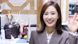 《메이킹》 유리 마지막 인사 #사랑스러운승아 #칼국수 #장어 - kakaoTV 《메이킹》 유리 마지막 인사 #사랑스러운승아 #칼국수 #장어
