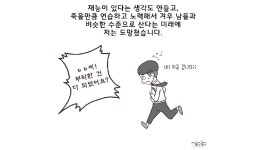 나는 미용사라는 직업을 포기했다 - kakaoTV 나는 미용사라는 직업을 포기했다