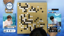 순식간에 꺾인 최정의 그래프-제2기 용성전 16강전 8경기 최정:나현 - kakaoTV 순식간에 꺾인 최정의 그래프-제2기 용성전 16강전 8경기... 