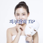 3월 봄철 피부관리 꿀팁 - kakaoTV 3월 봄철 피부관리 꿀팁