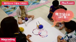맥코딩 어린이집 활용!! 세계 최초 자석완구에 코딩 엔진을 장착한 맥코딩 탄생 자석 블럭의 품질 기준을 - kakaoTV 맥코딩 어린이집 활용!! 세계... 