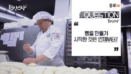 종로 인 스타 – 청운효자동 케이크 천사 ‘김용현 제과 기능장’ - kakaoTV 종로 인 스타 – 청운효자동 케이크 천사 ‘김용현 제과 기능장’