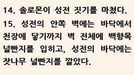 에스겔 36장, 시편 86편] 새번역 - kakaoTV 10월 3일 맥체인식... 성경읽기 [열왕기상 6장, 에베소서 3장, 에스겔 36장, 시편 86편] 새번역