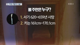 서동요 백제 무왕 뼈 맞나?..익산 쌍릉은 무왕릉 - kakaoTV 서동요 백제 무왕 뼈 맞나?..익산 쌍릉은 무왕릉
