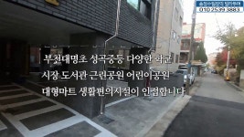 경기도 부천시 원종동 신축빌라 스타파크힐스더숲 - kakaoTV 경기도 부천시 원종동 신축빌라 스타파크힐스더숲