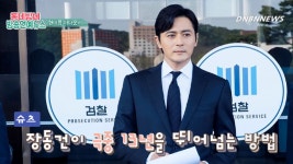 슈츠 장동건이 극중 13년을 뛰어넘는 방법 by 동네방네뉴스 현아름... 극중 13년을 뛰어넘는 방법 by 동네방네뉴스 현아름 아나운서