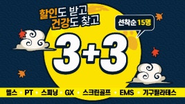 주안스크린골프 헬로우짐 주안점 3+3 이벤트! - kakaoTV 주안스크린골프 헬로우짐 주안점 3+3 이벤트!