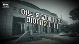 국내 최초를 넘어 세계 최고로 동아방송예술대학교 - kakaoTV 국내 최초를 넘어 세계 최고로 동아방송예술대학교