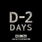 ★날짜만 세고 있다! #미이라 D-2 이벤트★ - kakaoTV ★날짜만 세고 있다! #미이라 D-2 이벤트★