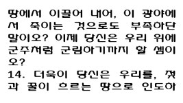 5월 8일 맥체인식 성경읽기 [민수기 16장, 시편 52-54편, 이사야 6장, 히브리서 13장] - 새번역 - kakaoTV 5월 8일 맥체인식 성경읽기... 