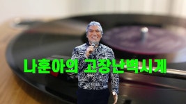 고장난벽시계 - kakaoTV 고장난벽시계