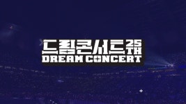 (예고) 25주년 기념 2019 드림콘서트 - kakaoTV (예고) 25주년 기념 2019 드림콘서트