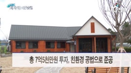 [JJC전북뉴스]진안군 예비 귀농귀촌인을 위한 게스트 하우스 운영 - kakaoTV [JJC전북뉴스]진안군 예비 귀농귀촌인을 위한 게스트 하우스 운영