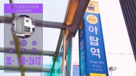성남시 수정구 사송동 다세대주택 - kakaoTV 성남시 수정구 사송동 다세대주택
