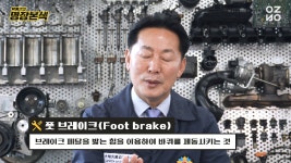 [명장명답] 엔진 브레이크와 미션의 은밀한 관계? ※오르락내리락주의※ - kakaoTV [명장명답] 엔진 브레이크와 미션의 은밀한 관계?... 