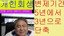 변호사 대신 법무사 김광수 - kakaoTV 창원 개인회생 신청 자격 절차 비용 전문 무료상담 변호사 대신 법무사 김광수