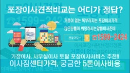 포장이사/신촌동/신하동/신흥동/오동/용계동/용운동/용전동/원동/이사동/인동/자양동/이사/이사짐/센터/센타 - kakaoTV 포장이사/신촌동/신하동... 